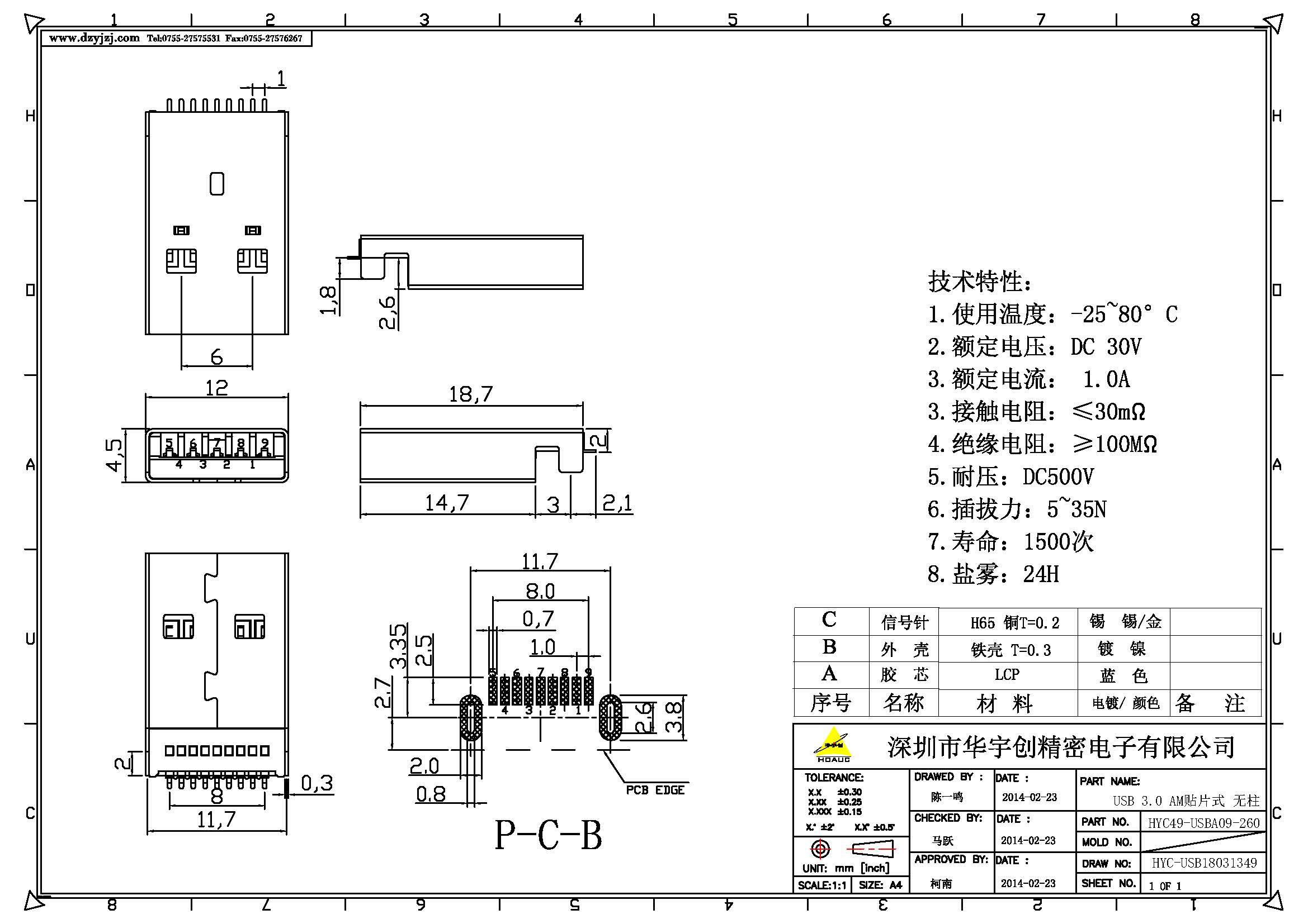 USB 3.0 AM貼片式 無柱產(chǎn)品圖.jpg
